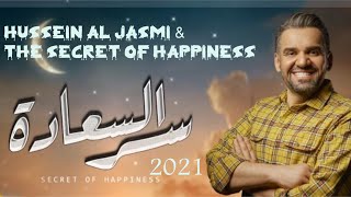 سر السعاده amp حسين الجسمي  2021Hussein Al Jasmi amp The Secret of Happiness [upl. by Kwapong690]