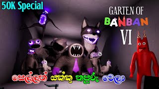 Garten of Ban Ban 6 Full Game Play Walkthrough Sinhala [upl. by Falda]