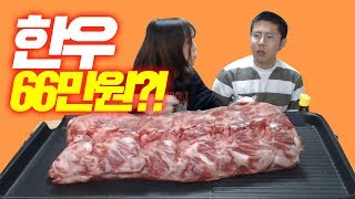 철구지혜 한우 6KG 66만원어치 사와서 돈스파이크스테이크를 만들어 보았다 17102310  MukBang [upl. by Amieva]