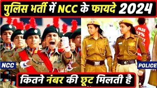 पुलिस भर्ती में NCC के फायदे  NCC benefits in police in hindi  nccbharti2024 [upl. by Lubba811]