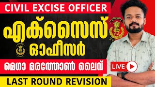 CIVIL EXCISE OFFICER MEGA MARATHON LIVE  എക്സൈസ് ഉറപ്പിക്കാം  KNOWLEDGE FACTORY PSC [upl. by Jerry459]