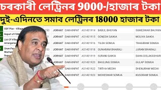 চৰকাৰী লেট্ৰিনৰ প্ৰথম 9000হাজাৰ টকা এই দীপাৱলীৰ পিছতে সোমাব আপোনাৰ একাউণ্টত ঘোষণা মুখ্যমন্ত্ৰীৰ [upl. by Bengt65]