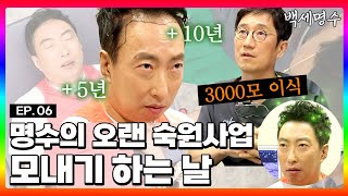 드디어 모발이식 받으러 온 탈모인 박명수  백세명수 EP06 [upl. by Yob]