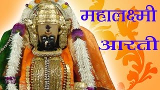 Mahalaxmi Aarti  Marathi Devotional Song [upl. by Dulci]