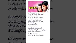 Gongura thotakada kaapukasa song lyrics telugulyrical shortvideo shorts music raviteja sneha [upl. by Hunt]