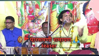 ❗ पारसमणी रामायण का teaser 🥰 CG ramayan ।cgramayan [upl. by Naened]