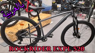 ROCKRIDER EXPLORE 520 ، تقديم بالعربية اكسبلور rockrider btwinmybike [upl. by Nylirak]