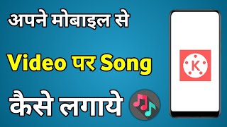 video par song kaise lagaye  video me song kaise dale [upl. by Dougherty159]