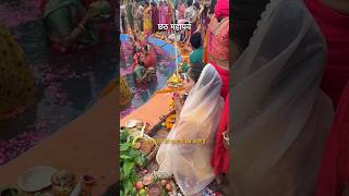 Happy chhath puja ❤️ chhathpuja vlog youtube [upl. by Dlorej]