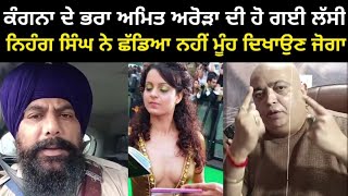 amit arora di dhadi maan ne kar diti lassi  kangna Ranaut new film [upl. by Nwatna18]