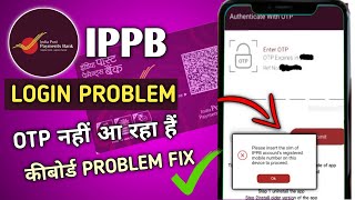 Ippb mobile banking OTP problem  Ippb keyboard problem  Ippb mobile banking me OTP problem solve [upl. by Agnot]