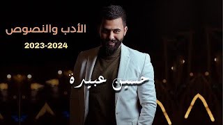 فؤاد التكرلي  القسم الأول  الجزء الثاني [upl. by Habeh302]