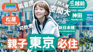 【東京住宿】親子旅遊必住公寓式飯店可以煎和牛！空間大、隔音好、交通方便 電器是百慕達！再也不用擠在狹小的商務旅館了！！！ [upl. by Eneja173]