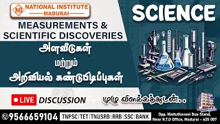 அளவீடுகள் மற்றும்அறிவியல் கண்டுபிடிப்புகள்  SCIENCE  TNPSC PCSI TET EXAM sciencemeasurement [upl. by Eizle]