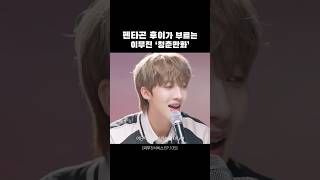 후이가 편곡하고 후이가 부르는 청춘만화 펜타곤 후이 PENTAGON HUI cover 리무진서비스 [upl. by Ellak]