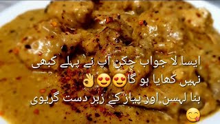 Unique Chicken Recipe aisa Lajawab chicken ap ny pehly kabi nai khaya hogaEasy Chicken Gravy Recipe [upl. by Ketti600]