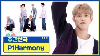 주간 신곡 피모니만의 느낌과 리듬으로 가득 채운 무대💙 P1Harmony피원하모니의 ‘JUMP’♬ l EP617 [upl. by Shepherd]