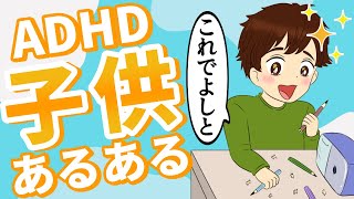 【漫画】ADHDの子供あるある！ワンオペ発達障害育児の実態とは【注意欠如多動症 子育て】 [upl. by Aneles]