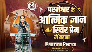 FASTING PRAYER WEDNESDAY SERVICE 23102024 SPIRITUAL GROWTH WEEK 2  AmritSandhuMinistries [upl. by Iak]