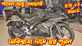 Yamaha R15 v3 Black Colour Yamaha R15 v3 Yamaha Bike Offer Price Yamaha R15 v3 Price In BD R15 [upl. by Nahpos795]