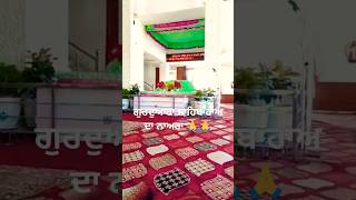 Gurudwara Sahib Haa Da Naara🙏🙏🙏 Malerkotla waheguru ji youtubeshorts viralshorts [upl. by Augusto]