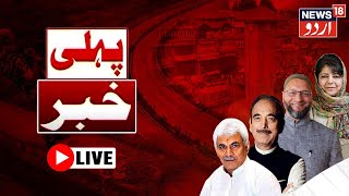 🟢LIVE  پہلی خبر  Exit Poll 2024 Live Updates  Kashmir News  BJP  Congress  Pehli khabar [upl. by Deibel]