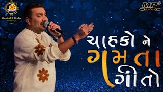 Jignesh Barot  New Song Chahako Ne Gamta Geeto Lok Dayro Gujarati [upl. by Senga631]