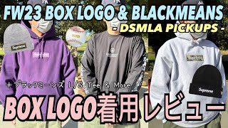 SUPREME FW23 WEEK 16 BOX LOGO amp BLACKMEANS REVIEWS  シュプリームFW23 Week 16ドロップリスト！ボックスロゴ＆ブラックミーンズコラボ着用 [upl. by Eibloc]