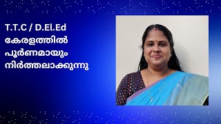 TTC  DElEd കേരളത്തിൽ പൂർണമായും നിർത്തലാക്കുന്നു  DElEd Latest Updates  Integrated BEd [upl. by Ttenrag]