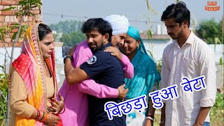 बिछड़ा हुआ बेटा हरियाणवी फिल्मharyanvi natak comedy bssmovie episode [upl. by Malynda]