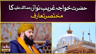 Khwaja Garib Nawaz Ka Mukhtasar Tarruf  Khwaja Moinuddin Chishti  Allama Syed Zulfiqar Shah Gilani [upl. by Yrrah]