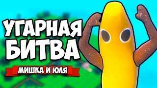 УГАРНАЯ БИТВА  НОВЫЕ КАРТЫ и ГЕРОИ ♦ A Gummys Life [upl. by Ebehp]