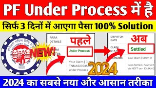 🔴 PF Under Process Problem Solution 2024  PF Claim Under Process me hai kya kare 2024  EPFO Update [upl. by Wilinski]