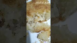 طريقه عمل البسبوسه [upl. by Eniksre]