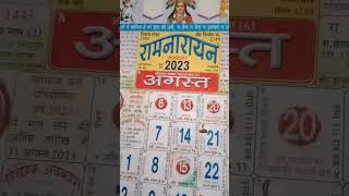 रक्षाबंधन कितने तारीख को हैraksha Bandhan kab hai2024 mein Mahashivratri kab hai [upl. by Neelrak]