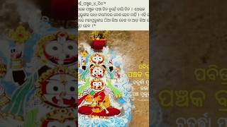 ଜୟ ଜଗନ୍ନାଥ 🙏🙏jagannath puri odiabhajan odia viralvideo ytshorts youtube kalpanavlogs [upl. by Akemit]