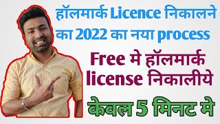 New procedure to apply BIS hallmark licence online  BIS hallmark licence registration process 2023 [upl. by Anwahsal]