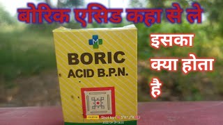 boric acid boric acid kaha milta hei boric acid kahan milega boric acid powder uses [upl. by Rebekkah644]