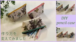 ペンケース作り方 簡単作り方 How to make pencil caseeasy sewing tutorials diy [upl. by Trebornhoj]