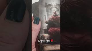 прогноз гаданиеонлайн tarot таро гадание таролог [upl. by Abell456]