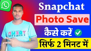 Snapchat Ki Photo Gallery Me Kaise Laye  How To Save Snapchat Photos To Your Gallery [upl. by Luigi174]