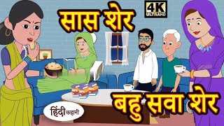 SaaS Sher bahu Saba Sher cartoon comedy [upl. by Claudette594]