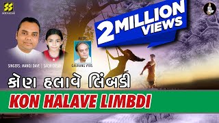 Kon Halave Limdi  Singer Manoj Dave Sachi  Music Gaurang Vyas [upl. by Hanae356]