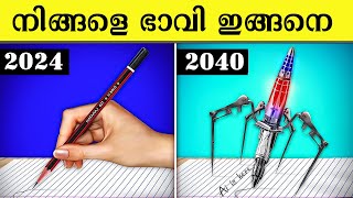 ഭാവിയിൽ ഈ വസ്തുക്കളിൽ വരുന്ന നിങ്ങൾ ചിന്തിക്കാത്ത മാറ്റം  Future Predictions 2040 [upl. by Essam]