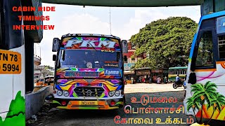 PKM  UDUMALAI TO COIMBATORE  CABIN RIDE  SOORIYA VP [upl. by Auhsuj122]