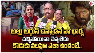 Sandhya Theatre Incident Victims Family Emotional Words  Allu Arjun  Pushpa 2 Nirupama Interviews [upl. by Parthinia188]