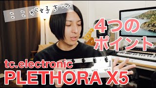 PLETHORA X5のここが好きだよ4つのポイント [upl. by Peursem449]