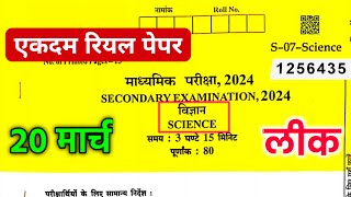 Rbse Class 10th Science Paper 20 March 2024  Rajasthan Board Class 10th Science Paper 20 March 2024 [upl. by Willms853]