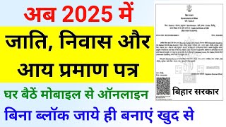 Jati Praman Patra Kaise Banaye 2024  Niwas Praman Patra Kaise Banaye 2024  Aay Praman Kaise Banaye [upl. by Tews]