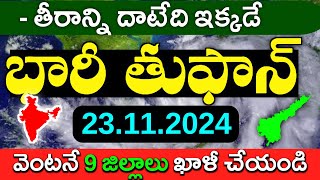 Rain Alert తీరాన్ని తాకిన వాయుగుండం  AP లో భారీ వానలు  AP Weather Forecast  Telangana Weather [upl. by Adnirual]